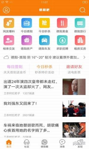 德阳吧