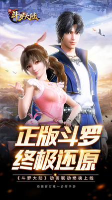 新斗罗大陆满V版