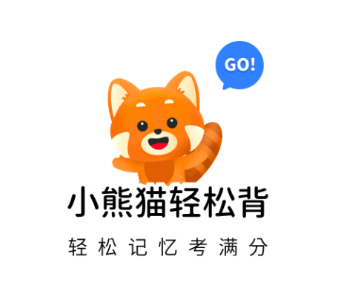 小熊猫轻松背