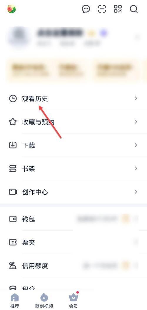 爱奇艺怎么删除观看历史