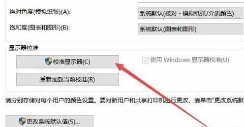 重装win10系统后屏幕颜色不正怎么办(1)