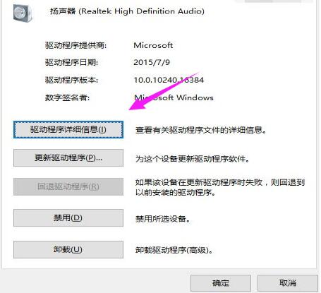 重装win10后没声音的解决方法(8)