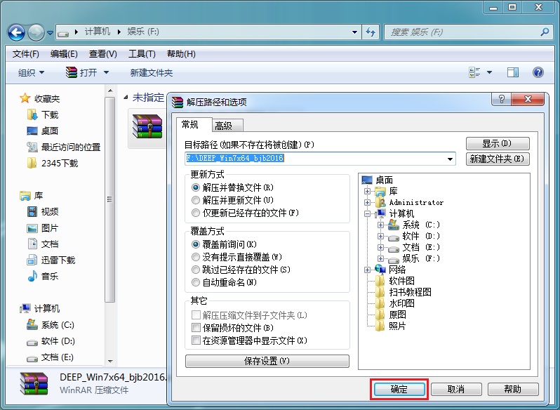 深度技术win7怎么安装(1)