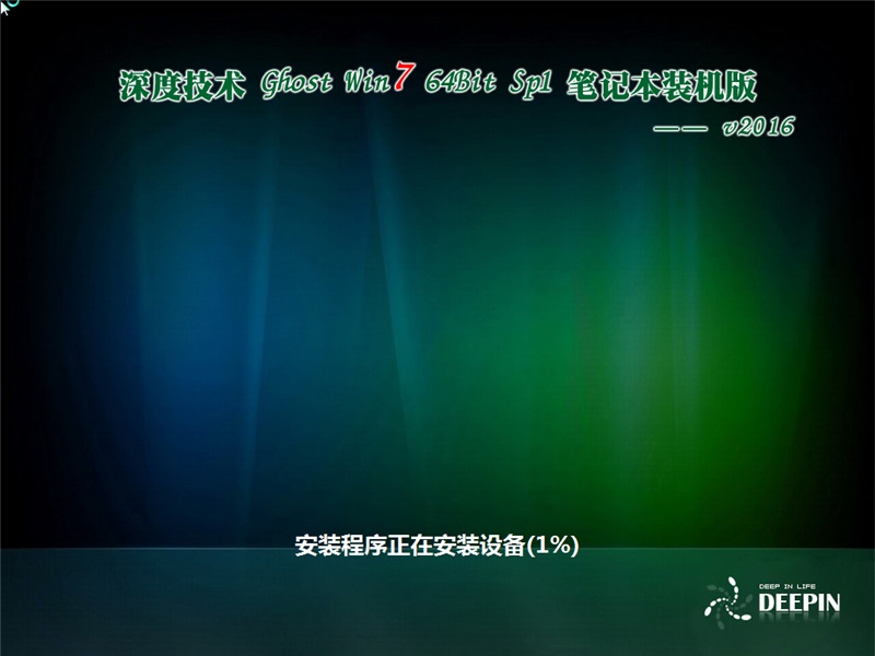 深度技术win7怎么安装(5)