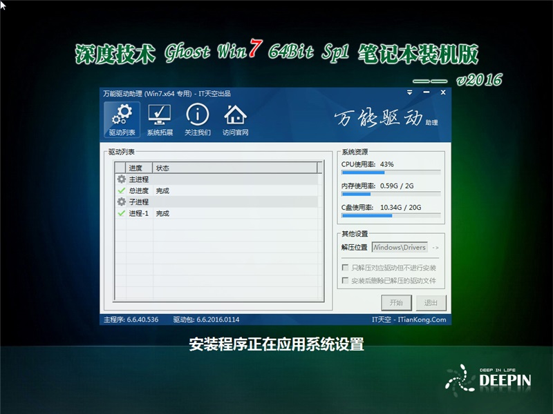 深度技术win7怎么安装(6)
