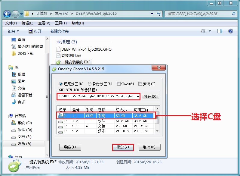 深度技术win7怎么安装(3)