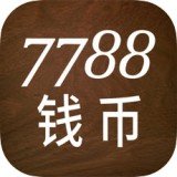 7788钱币网