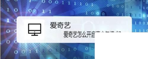 爱奇艺下载2020_爱奇艺怎么开启青少年模式