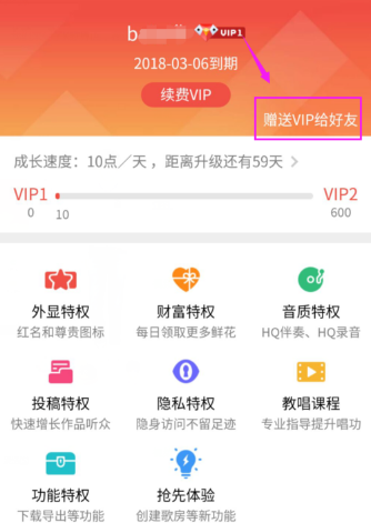 全民k歌vip可以送vip给别人吗 全民K歌怎么赠送vip会员