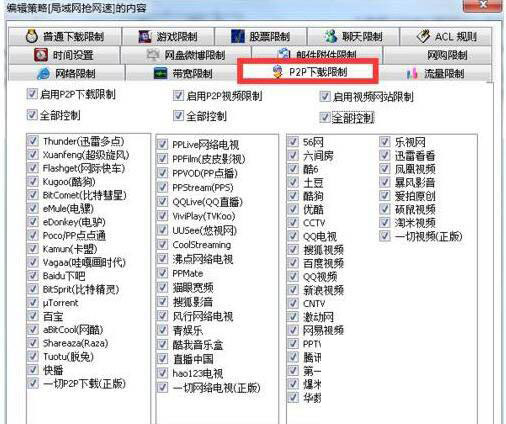 Win7旗舰版局域网怎么抢占网速(4)