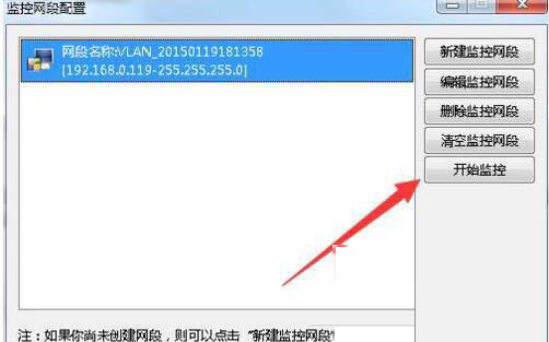 Win7旗舰版局域网怎么抢占网速(2)