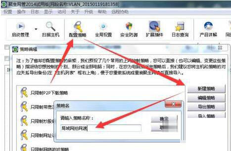 Win7旗舰版局域网怎么抢占网速(3)