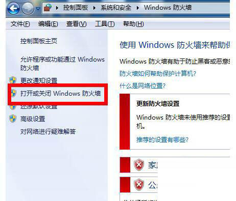 Win7防火墙在哪里设置?教你Win7系统防火墙详细设置方法：(3)