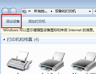 win7启动蓝牙的设备添加到计算机的操作步骤