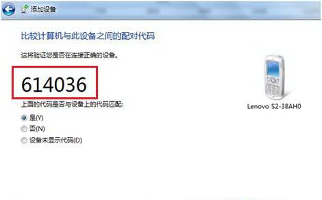 win7启动蓝牙的设备添加到计算机的操作步骤(2)