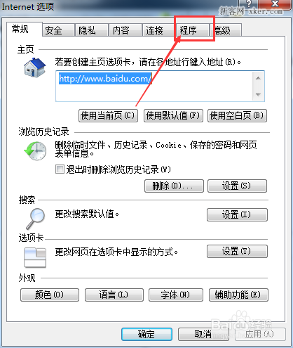 ie浏览器设为默认浏览器提示框禁用教程[多图]