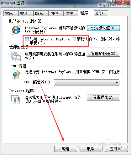 ie浏览器设为默认浏览器提示框禁用教程[多图]