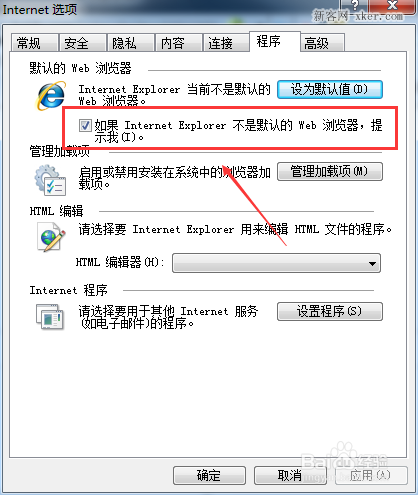 ie浏览器设为默认浏览器提示框禁用教程[多图]