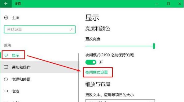 Win10系统怎么开启夜间模式
