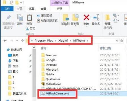 MiFlash系统找不到指定文件怎么办