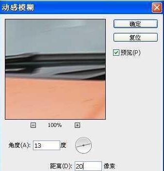 PS制作炫酷火焰跑车特效(4)