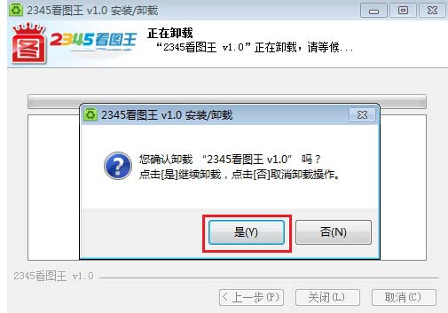 2345看图王怎么卸载(2)