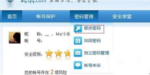 怎样在qq上改qq密码(1)