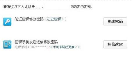 怎样在qq上改qq密码(2)