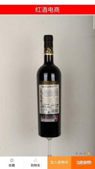 红酒电商