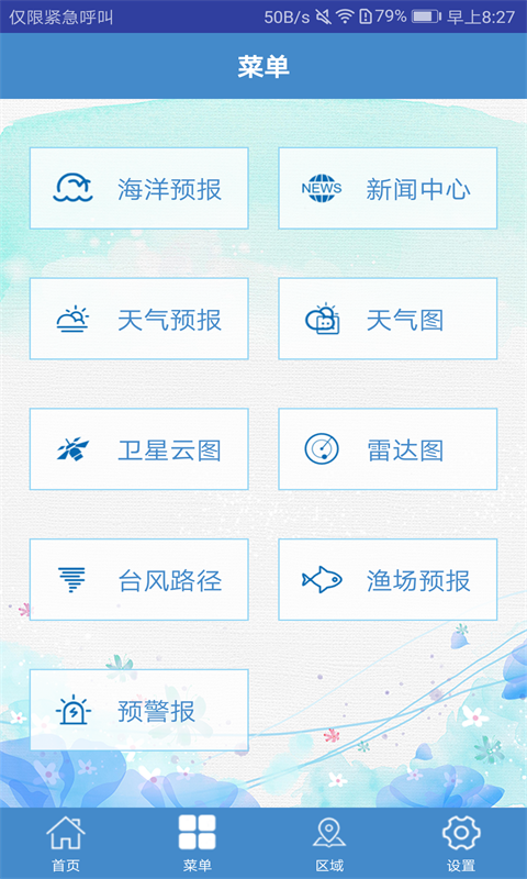 山东海洋预报