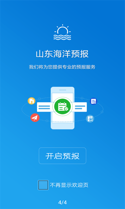 山东海洋预报