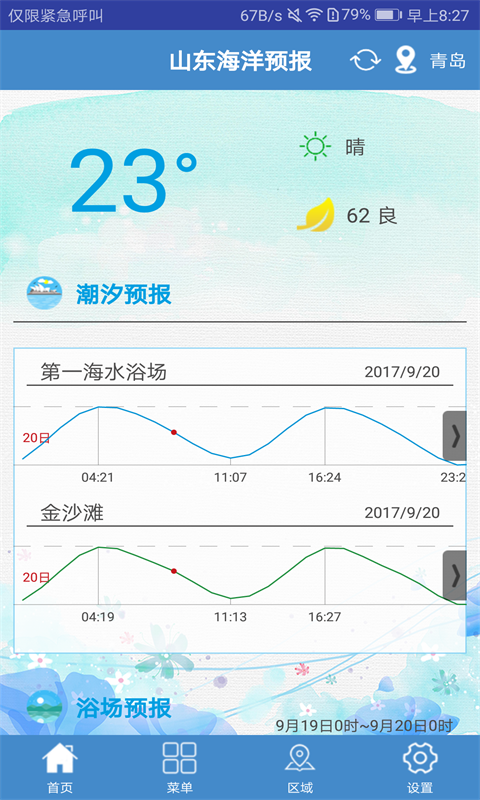 山东海洋预报
