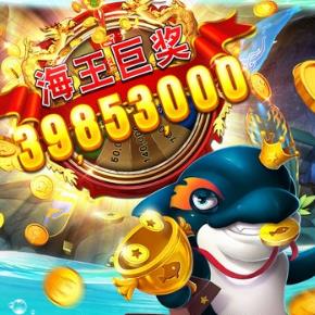 海王捕鱼无限金币