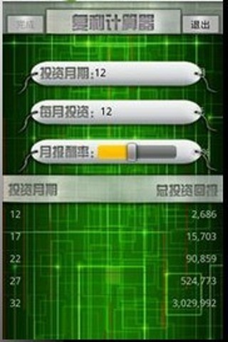 复利计算器