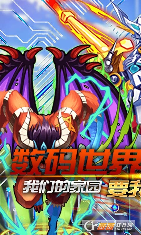 数码暴龙激战无限充值版