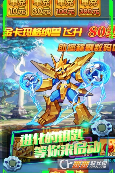 数码暴龙激战无限充值版