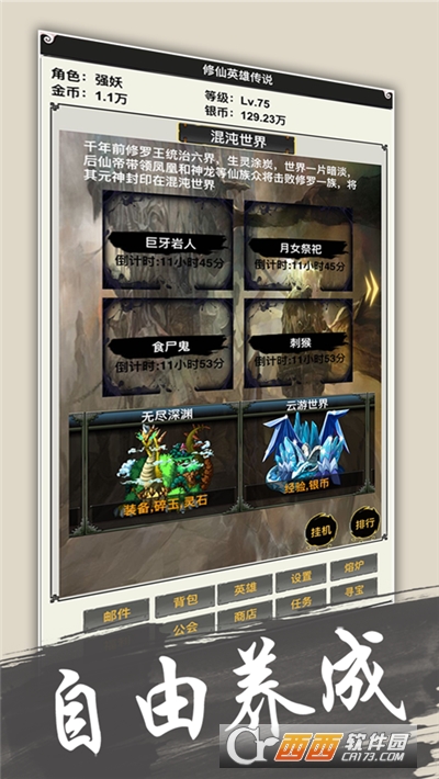 异世界修仙录手游