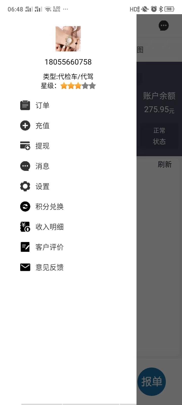 龙赳司机