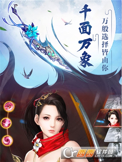 仙侠天骄手游