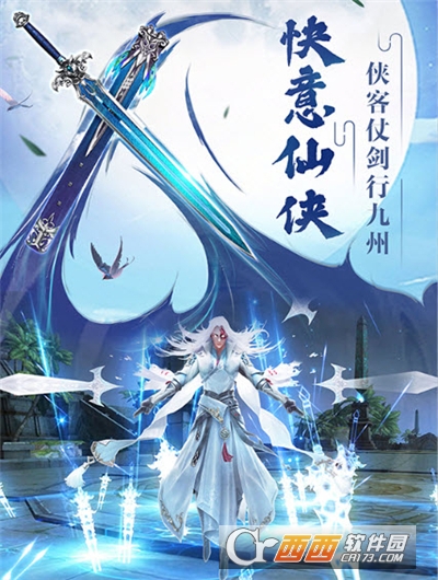 仙侠天骄手游