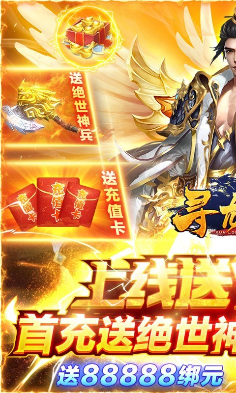 寻龙剑无限元宝版