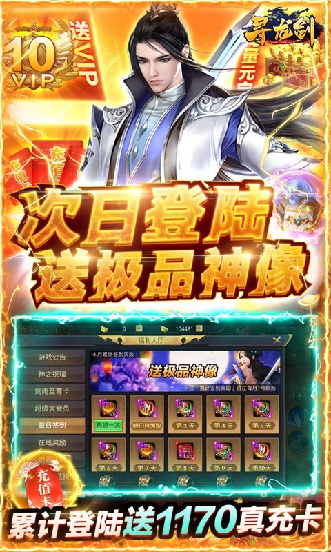 寻龙剑无限元宝版