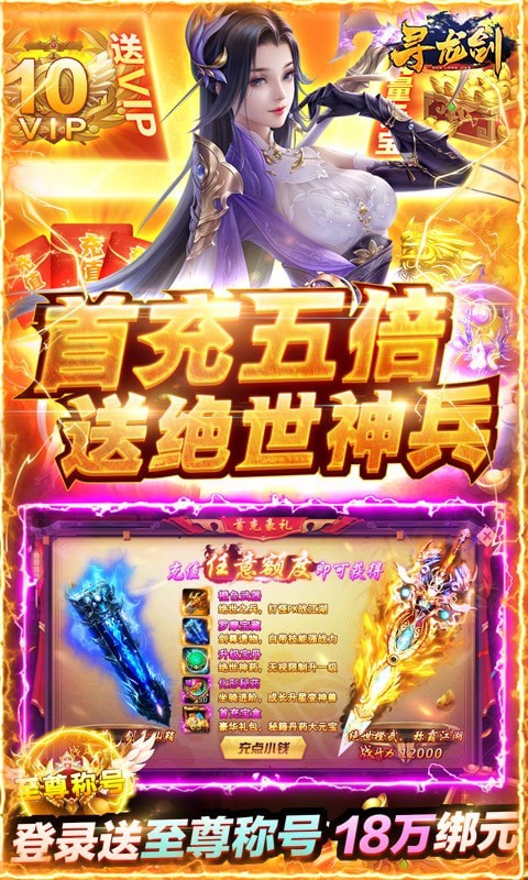 寻龙剑无限元宝版