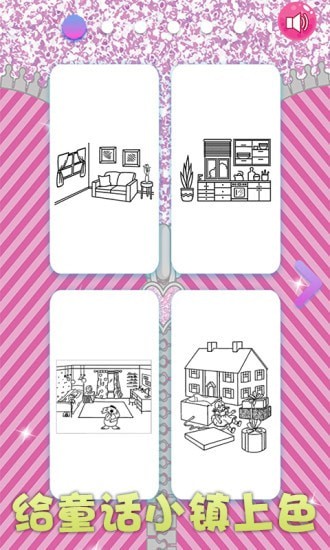 给童话小镇上色