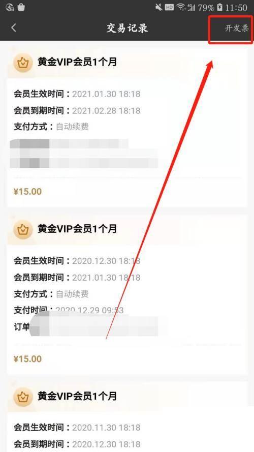 如何将爱奇艺充值会员开具发票