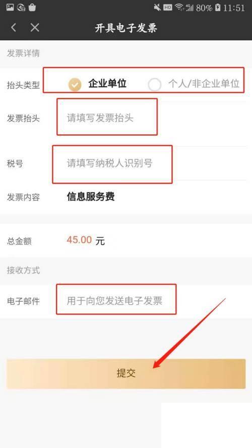 如何将爱奇艺充值会员开具发票