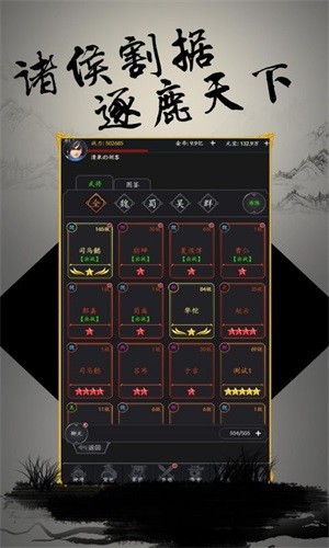 文字三国BT版
