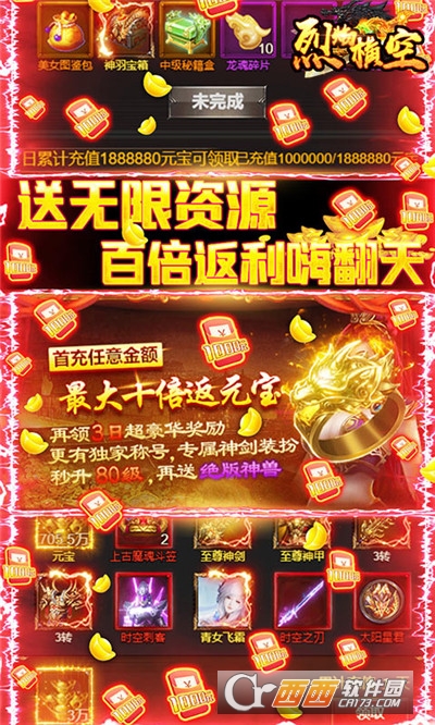 烈焰横空送10000真充版