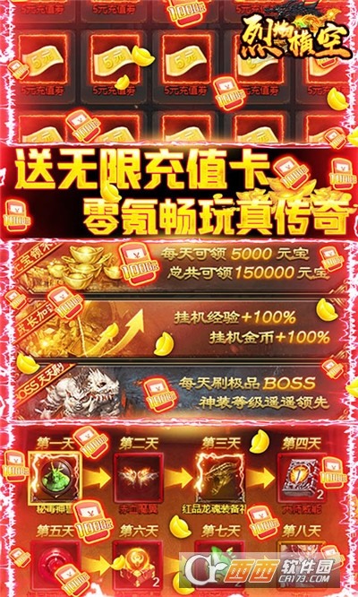 烈焰横空送10000真充版