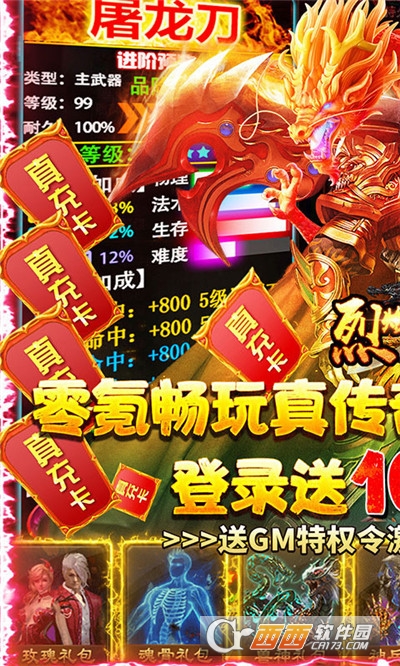 烈焰横空送10000真充版